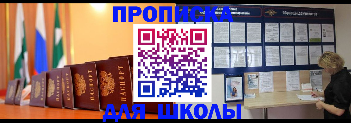 прописка для кредита в Бабаево