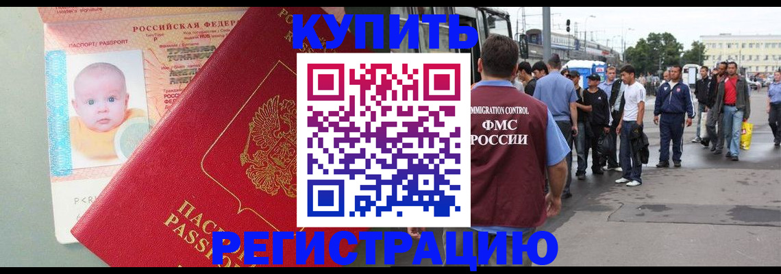 временная регистрация для школы в Бабаево