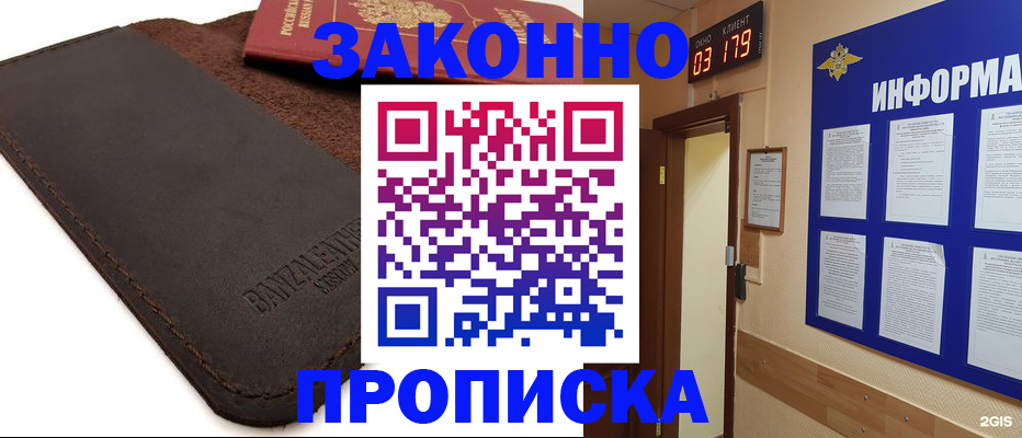 прописка штамп в Бабаево